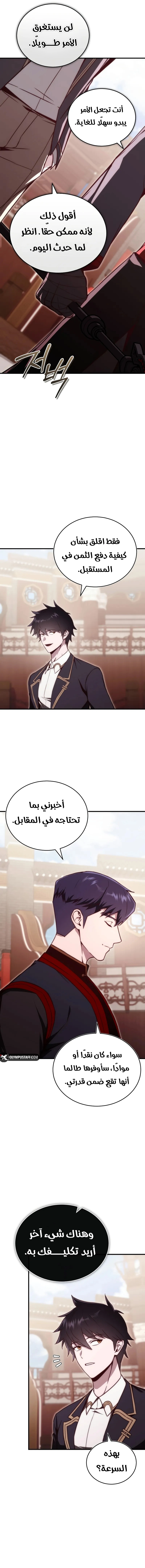 The Regressor Can Make Them All الفصل 20 — صفحة 10