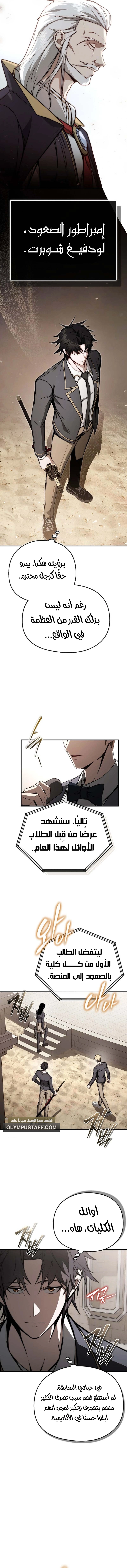 The Regressor Can Make Them All الفصل 6 — صفحة 3