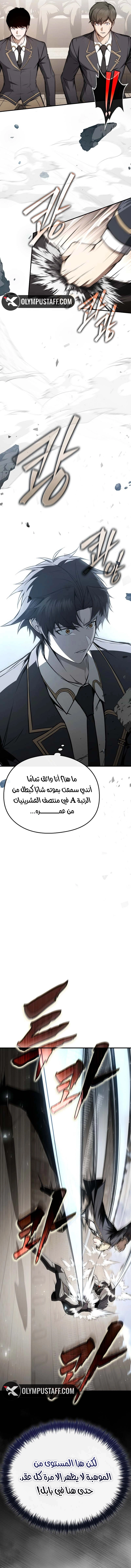 The Regressor Can Make Them All الفصل 6 — صفحة 11