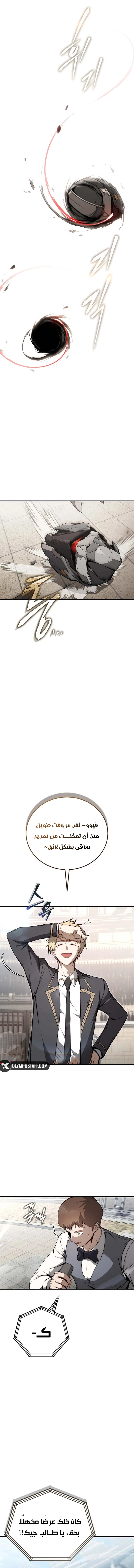 The Regressor Can Make Them All الفصل 6 — صفحة 13