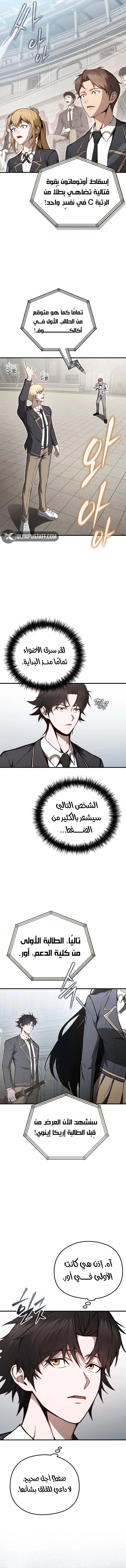 The Regressor Can Make Them All الفصل 6 — صفحة 14