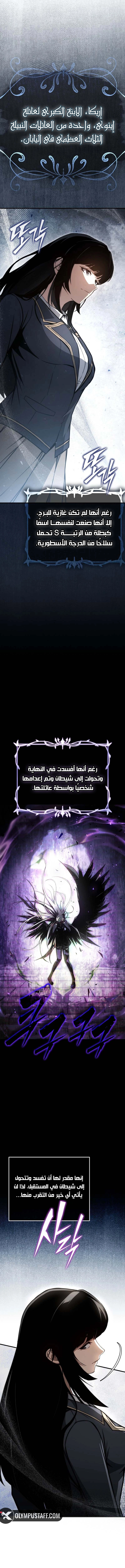 The Regressor Can Make Them All الفصل 6 — صفحة 15