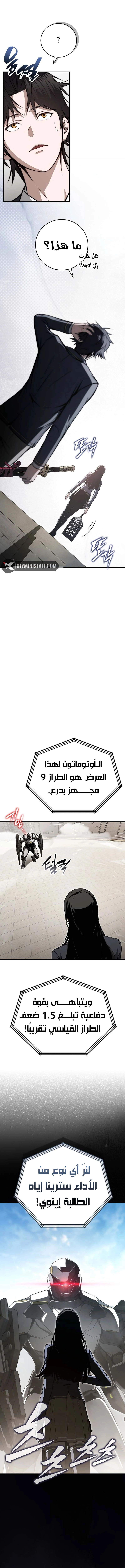 The Regressor Can Make Them All الفصل 6 — صفحة 16