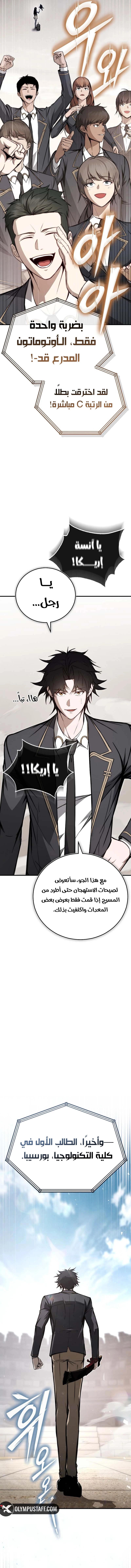 The Regressor Can Make Them All الفصل 6 — صفحة 22