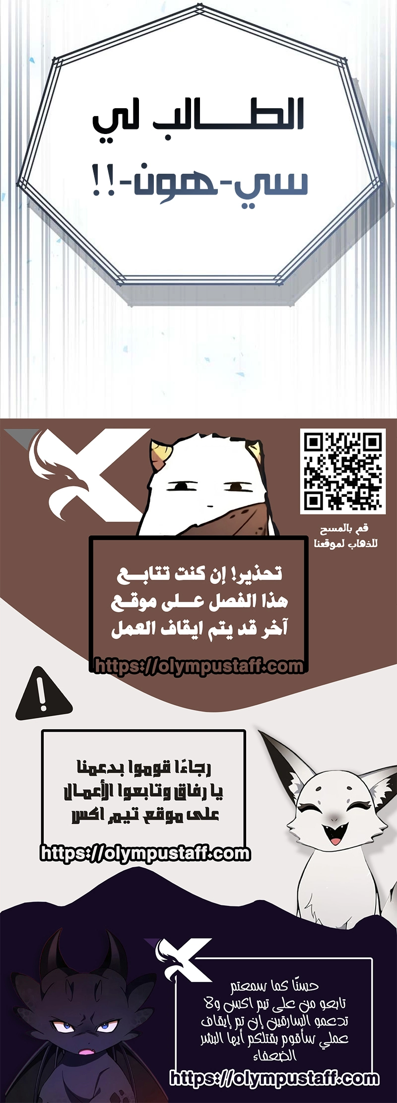The Regressor Can Make Them All الفصل 6 — صفحة 23