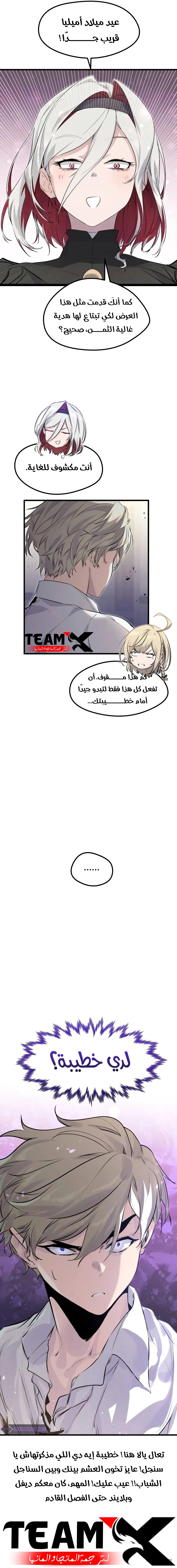 The Regressed Mercenary's Machination الفصل 9 — صفحة 13