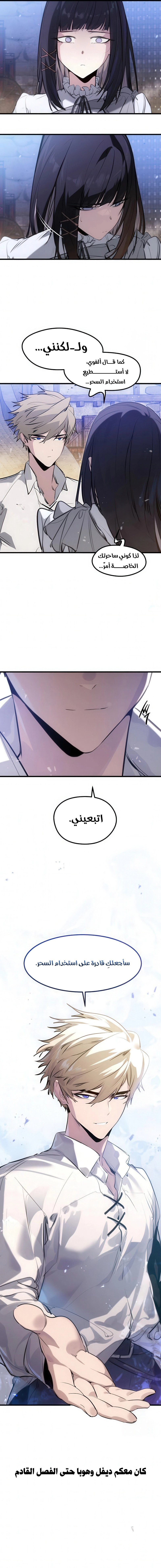 The Regressed Mercenary's Machination الفصل 33 — صفحة 11