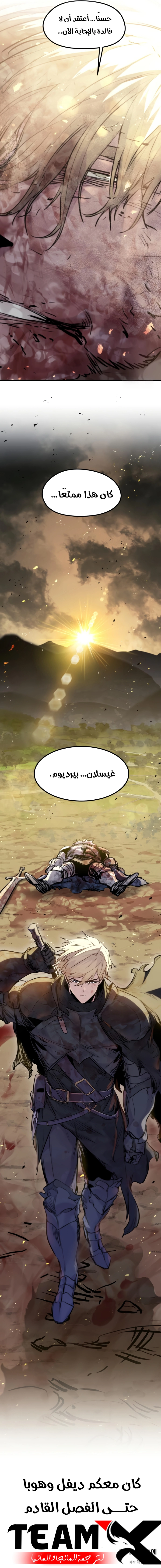 The Regressed Mercenary's Machination الفصل 42 — صفحة 11