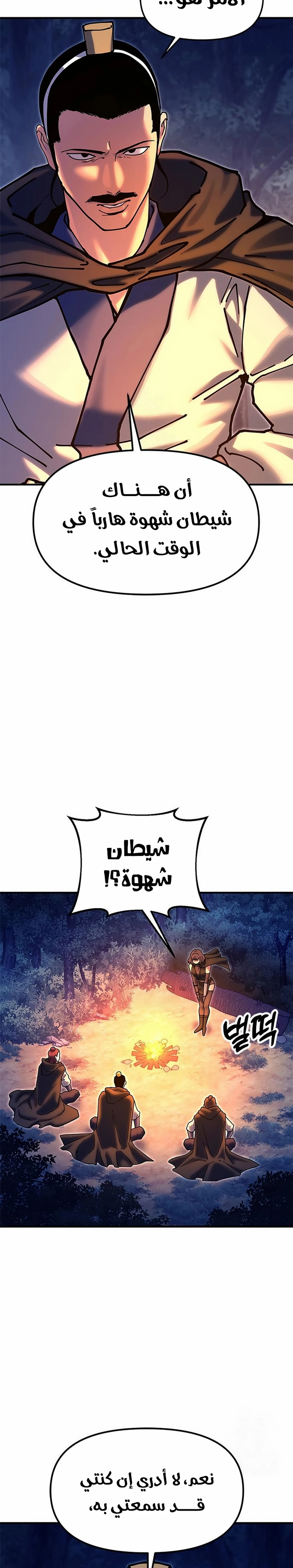 Chronicles of the Lazy Sovereign الفصل 31 — صفحة 19