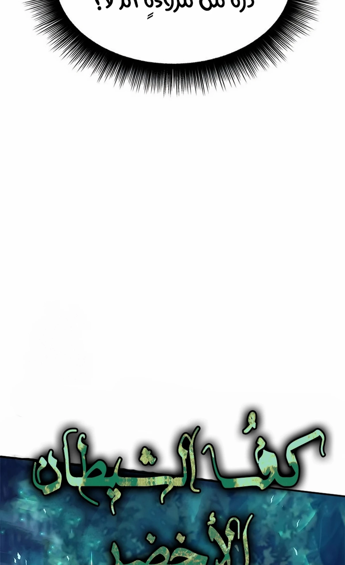 Chronicles of the Lazy Sovereign الفصل 37 — صفحة 37