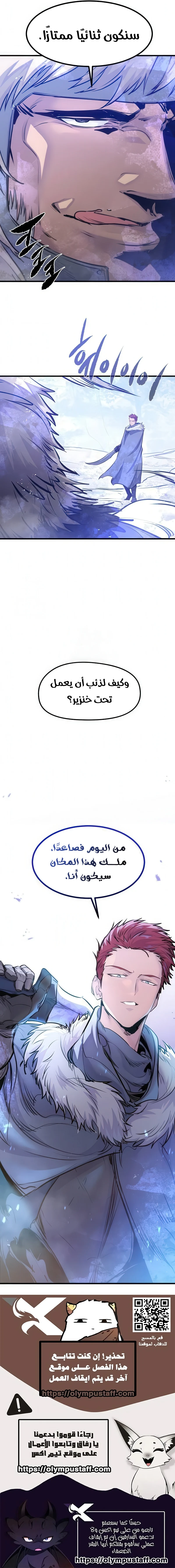 The Regressed Mercenary's Machination الفصل 70 — صفحة 12