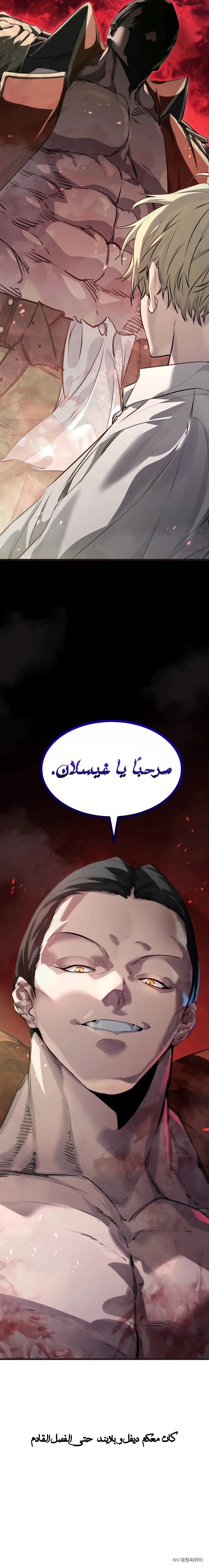 The Regressed Mercenary's Machination الفصل 6 — صفحة 14