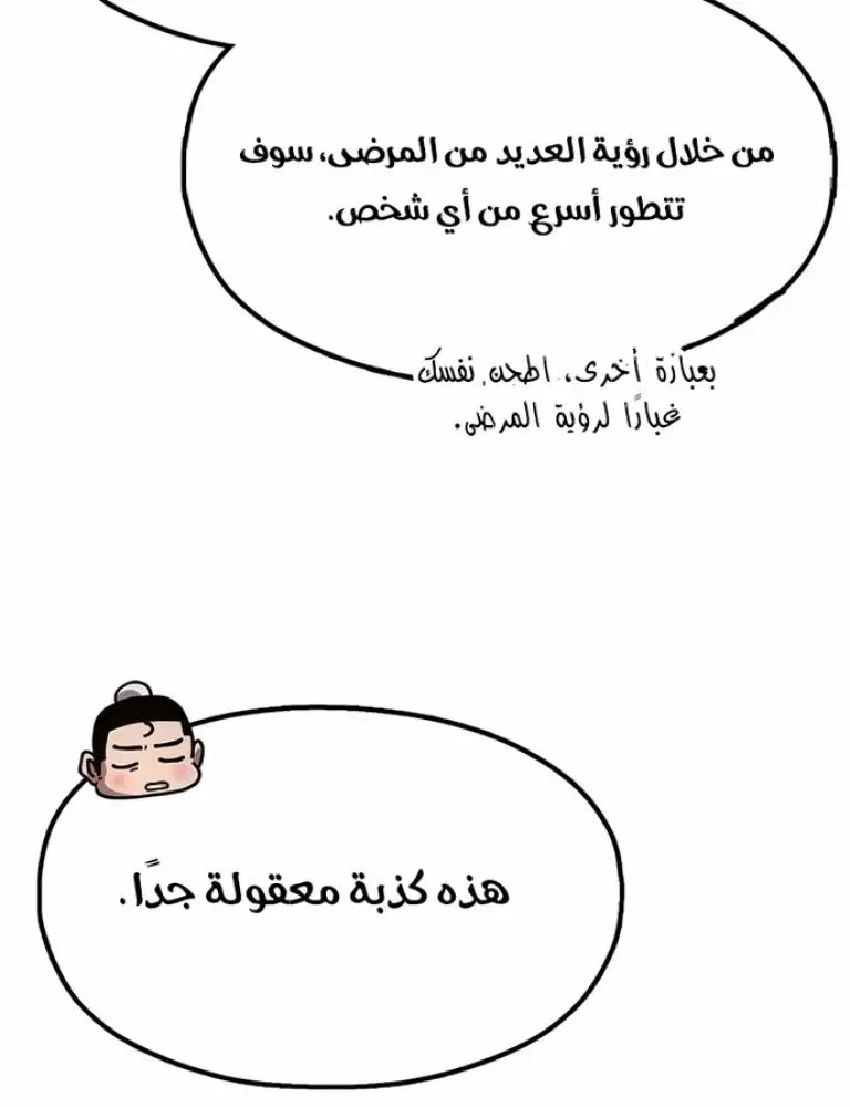 Chronicles of the Lazy Sovereign الفصل 27 — صفحة 41