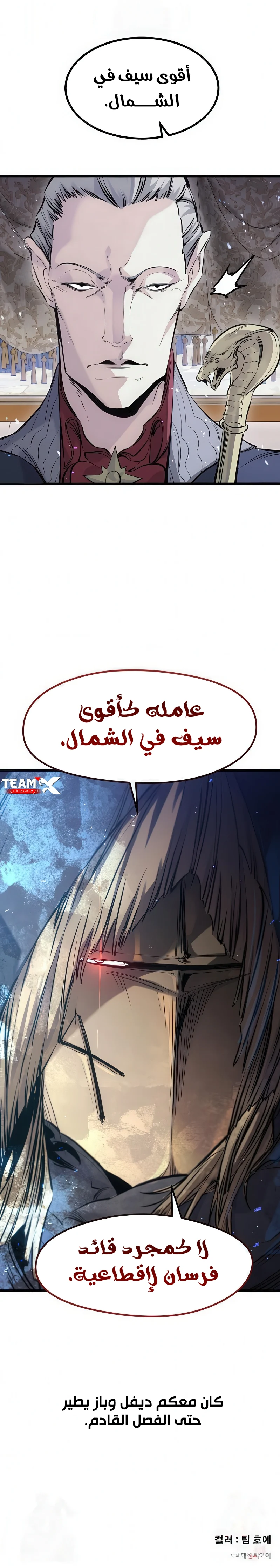 The Regressed Mercenary's Machination الفصل 55 — صفحة 12