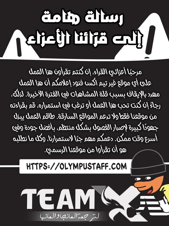 The Regressor Can Make Them All الفصل 14 — صفحة 1