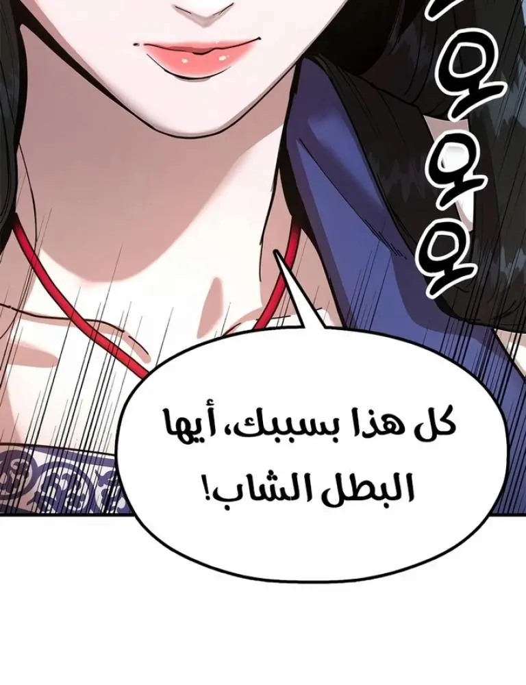 Chronicles of the Lazy Sovereign الفصل 27 — صفحة 63