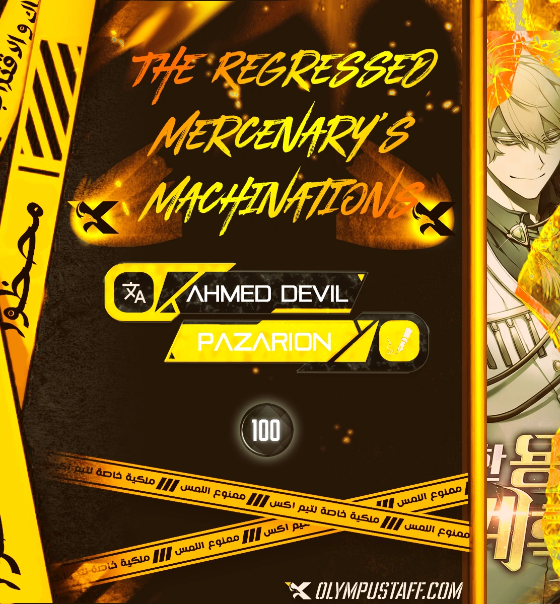 The Regressed Mercenary's Machination الفصل 100 — صفحة 1