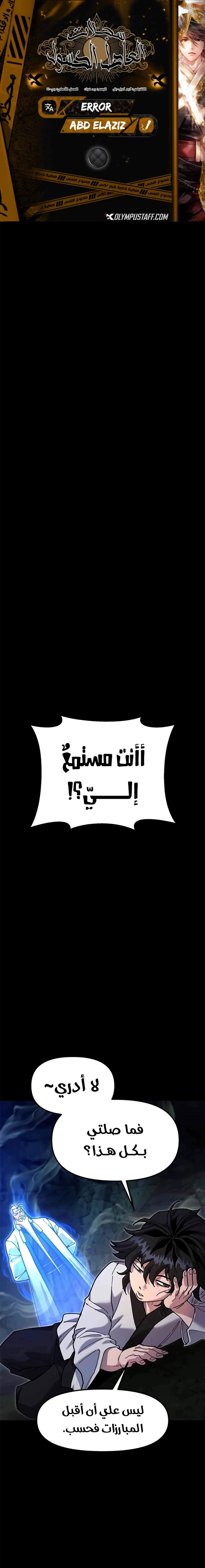 Chronicles of the Lazy Sovereign الفصل 34 — صفحة 1