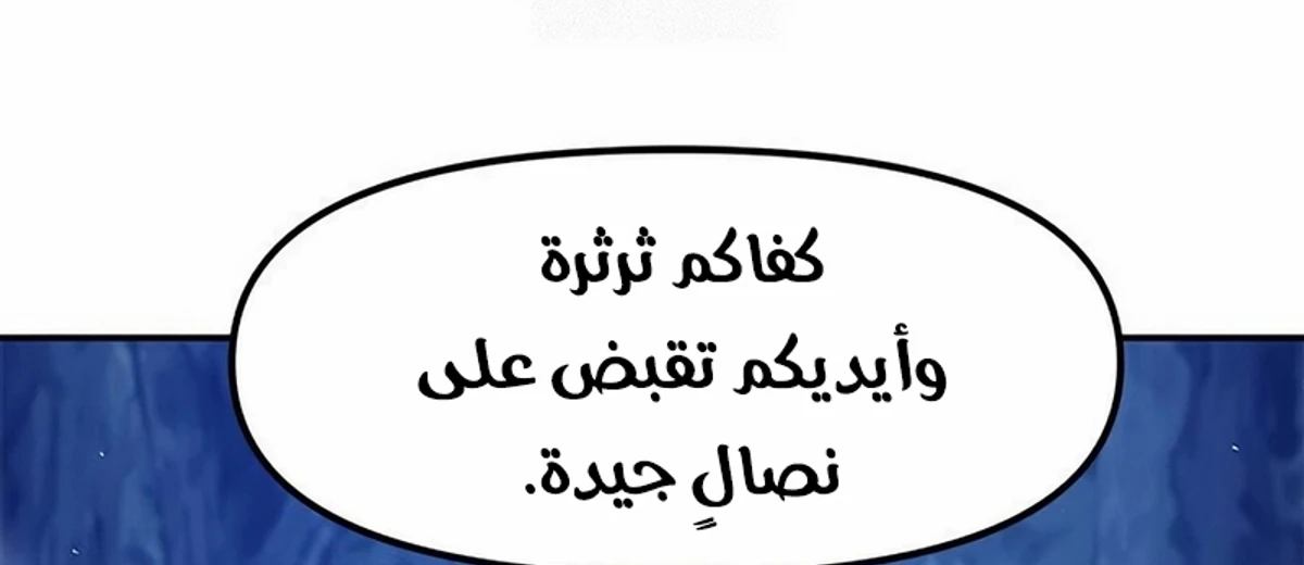 Chronicles of the Lazy Sovereign الفصل 37 — صفحة 91