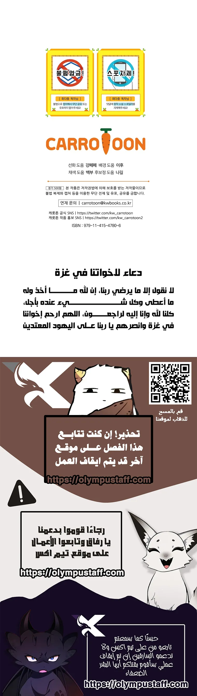 The Regressor Can Make Them All الفصل 33 — صفحة 12
