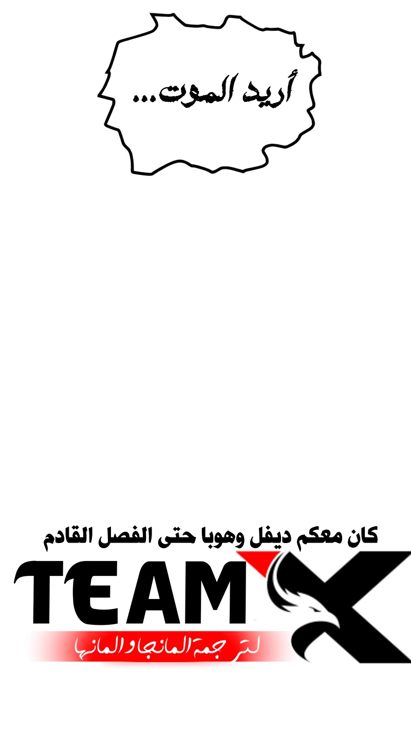 The Regressed Mercenary's Machination الفصل 49 — صفحة 12
