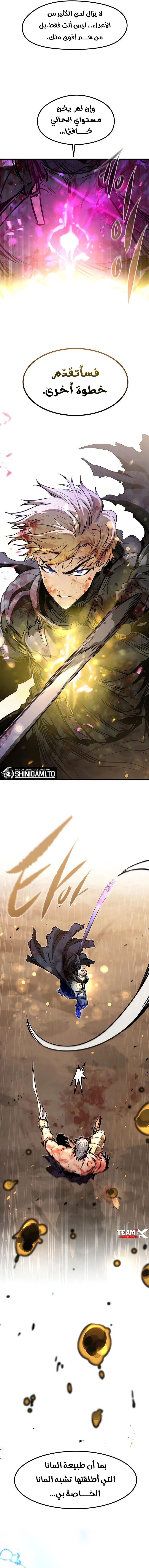 The Regressed Mercenary's Machination الفصل 82 — صفحة 14