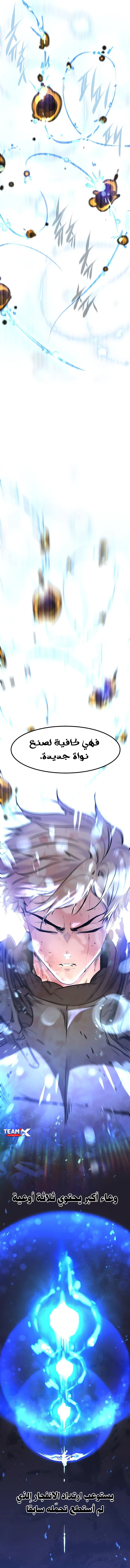 The Regressed Mercenary's Machination الفصل 82 — صفحة 15