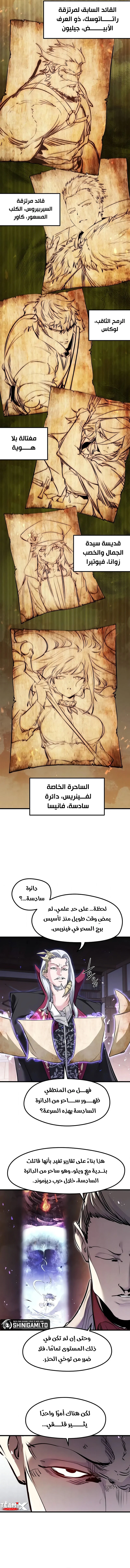 The Regressed Mercenary's Machination الفصل 88 — صفحة 5