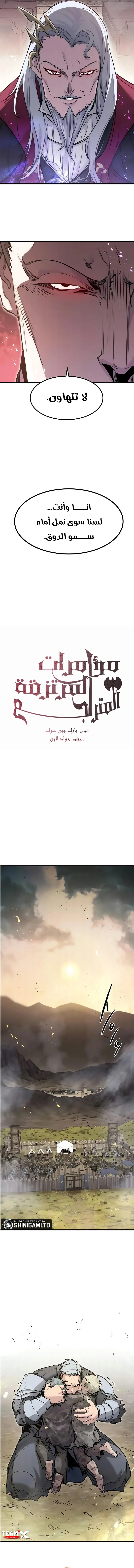The Regressed Mercenary's Machination الفصل 88 — صفحة 7