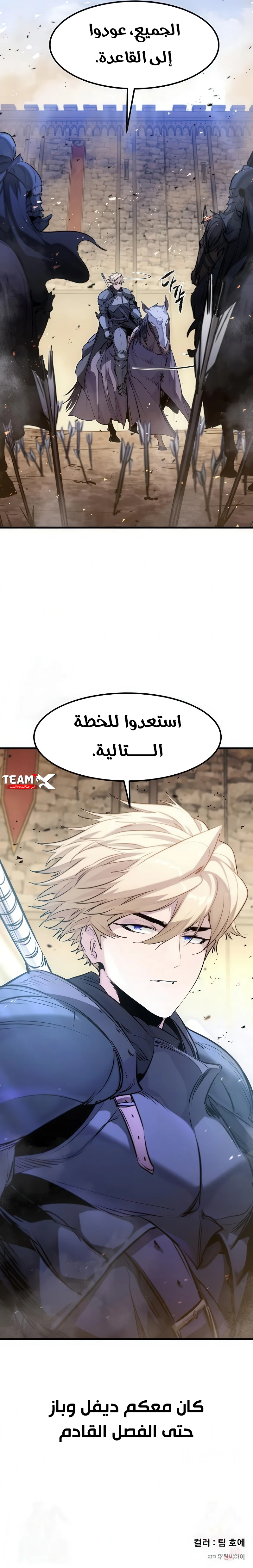 The Regressed Mercenary's Machination الفصل 59 — صفحة 12