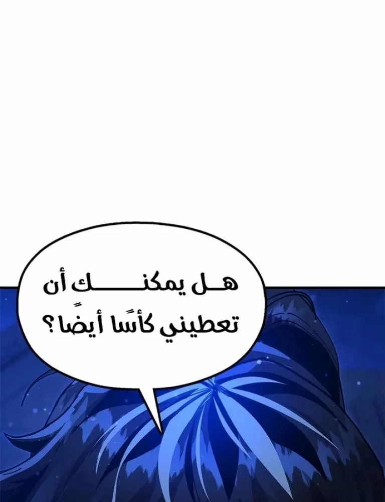 Chronicles of the Lazy Sovereign الفصل 27 — صفحة 79