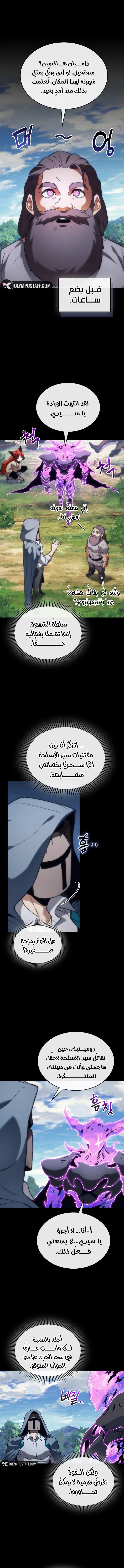 Return of the Apocalypse-Class Death Knight الفصل 83 — صفحة 2