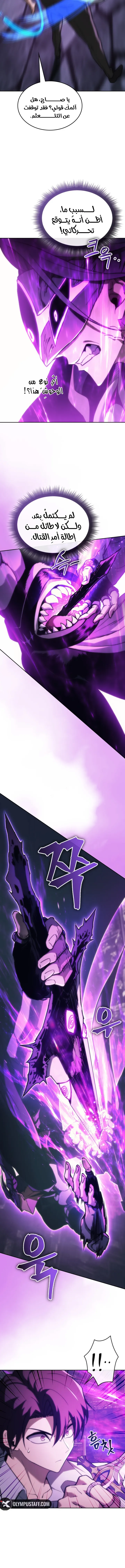 Return of the Apocalypse-Class Death Knight الفصل 83 — صفحة 7