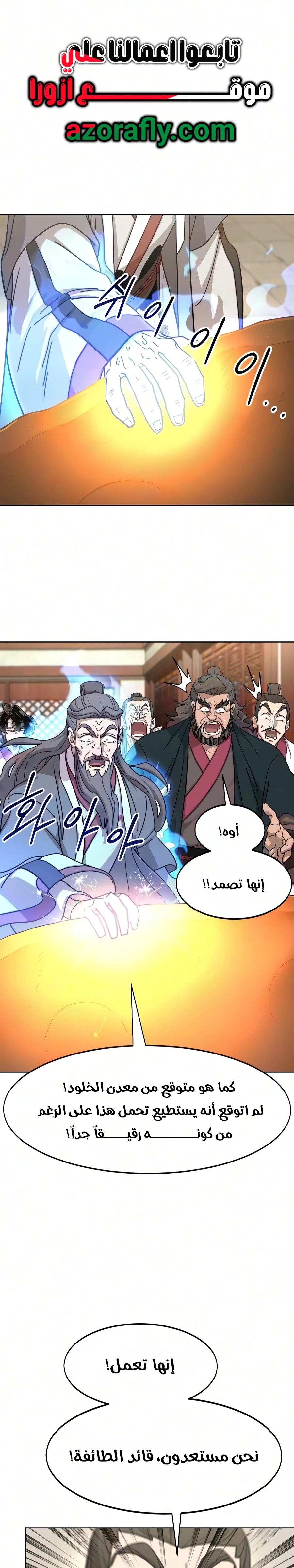 Return of the Mount Hua Sect الفصل 175 — صفحة 1