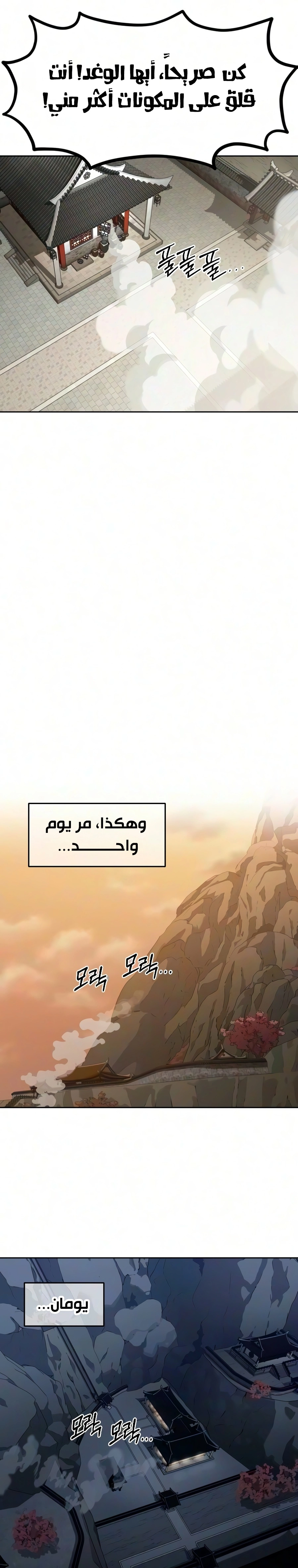 Return of the Mount Hua Sect الفصل 175 — صفحة 9
