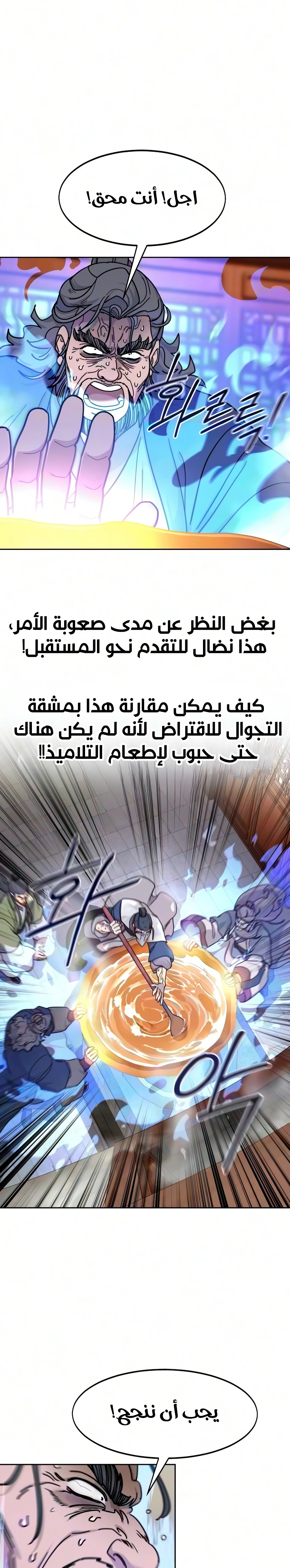 Return of the Mount Hua Sect الفصل 175 — صفحة 14