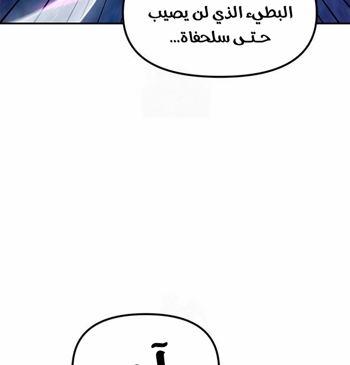 Chronicles of the Lazy Sovereign الفصل 30 — صفحة 158