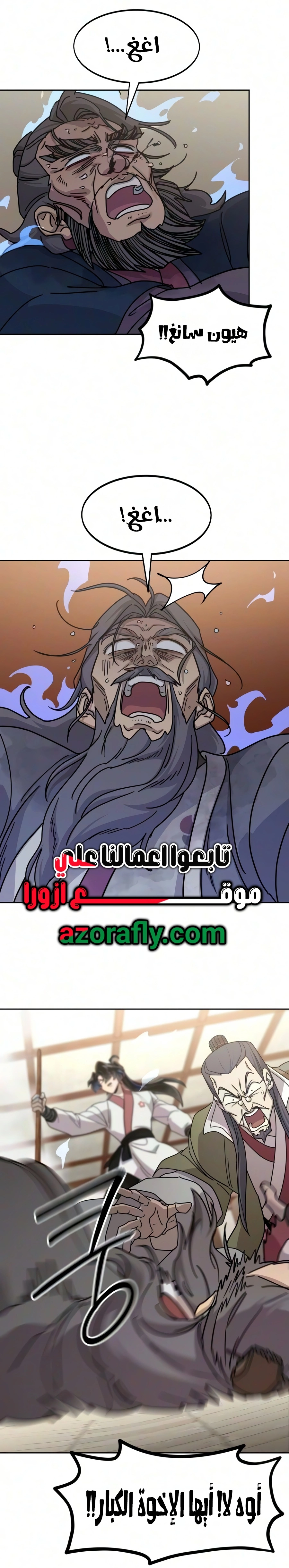 Return of the Mount Hua Sect الفصل 175 — صفحة 25