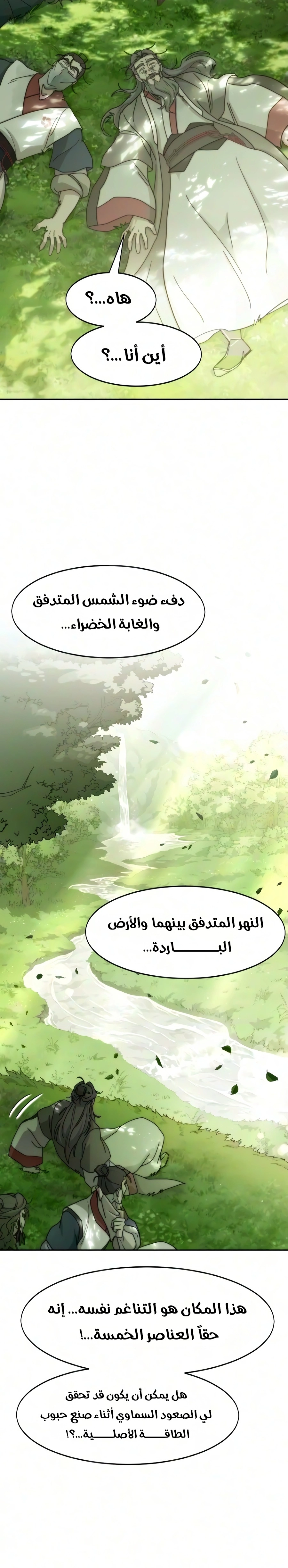 Return of the Mount Hua Sect الفصل 175 — صفحة 32