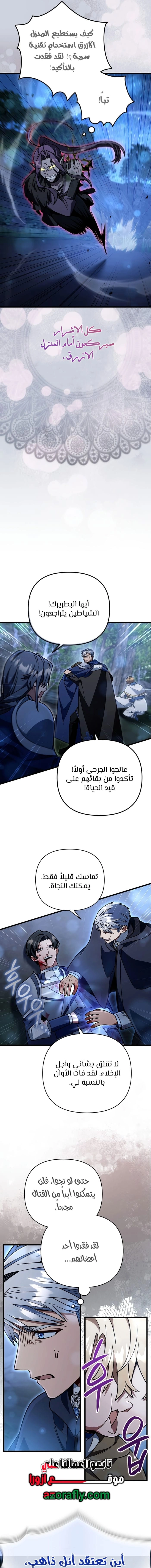 I'm Gonna Annihilate This Land الفصل 87 — صفحة 5