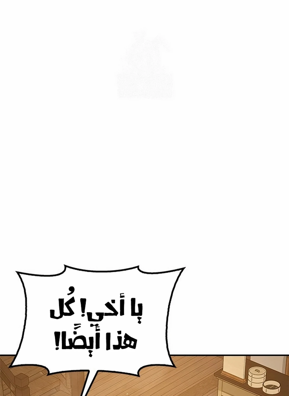 Chronicles of the Lazy Sovereign الفصل 36 — صفحة 21