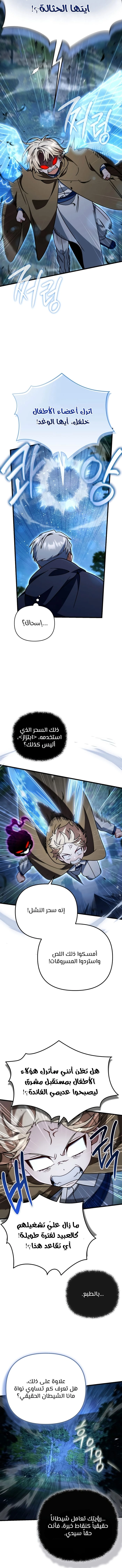 I'm Gonna Annihilate This Land الفصل 87 — صفحة 6