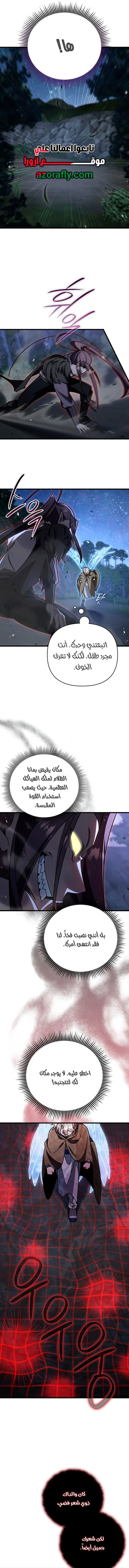 I'm Gonna Annihilate This Land الفصل 87 — صفحة 8