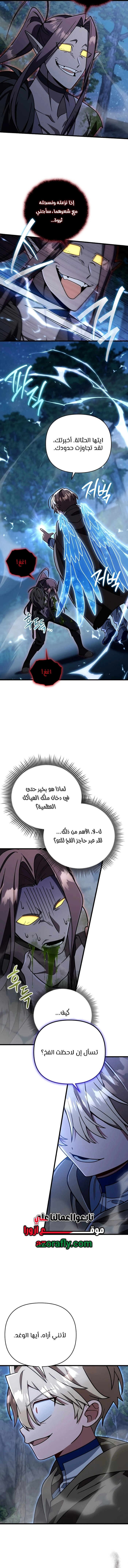 I'm Gonna Annihilate This Land الفصل 87 — صفحة 9