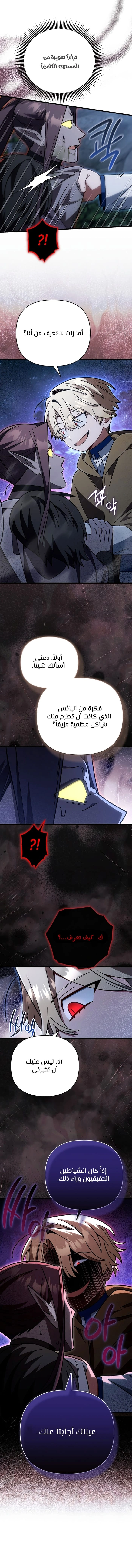 I'm Gonna Annihilate This Land الفصل 87 — صفحة 10