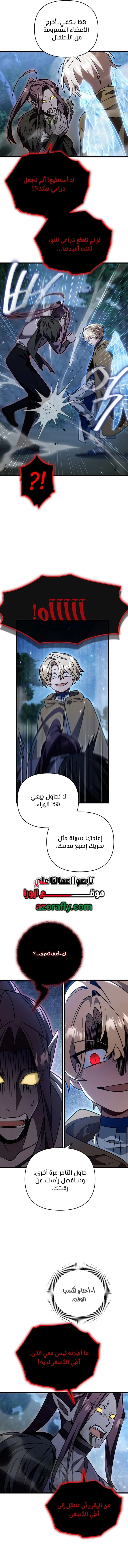 I'm Gonna Annihilate This Land الفصل 87 — صفحة 11