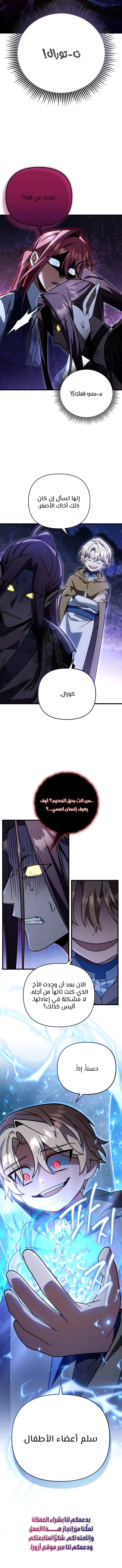 I'm Gonna Annihilate This Land الفصل 87 — صفحة 13