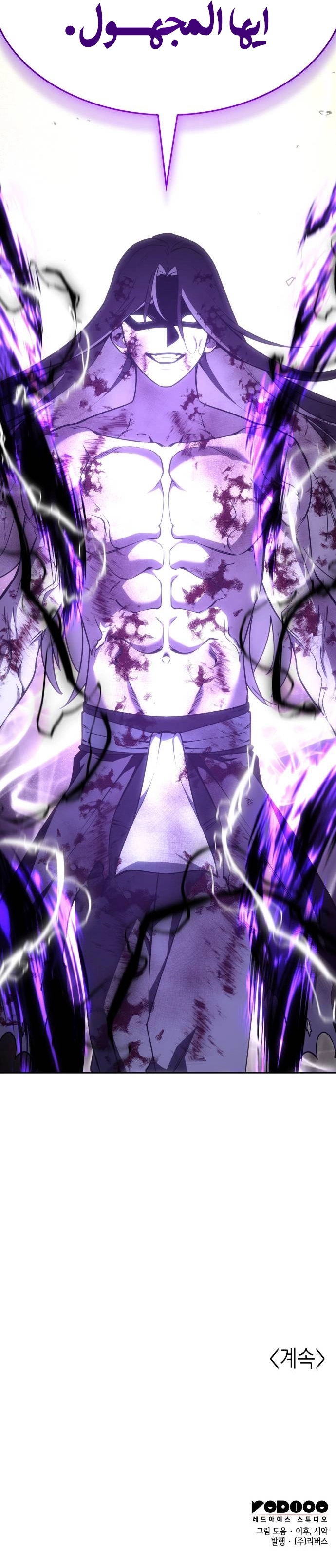I Reincarnated As The Crazed Heir الفصل 196 — صفحة 15