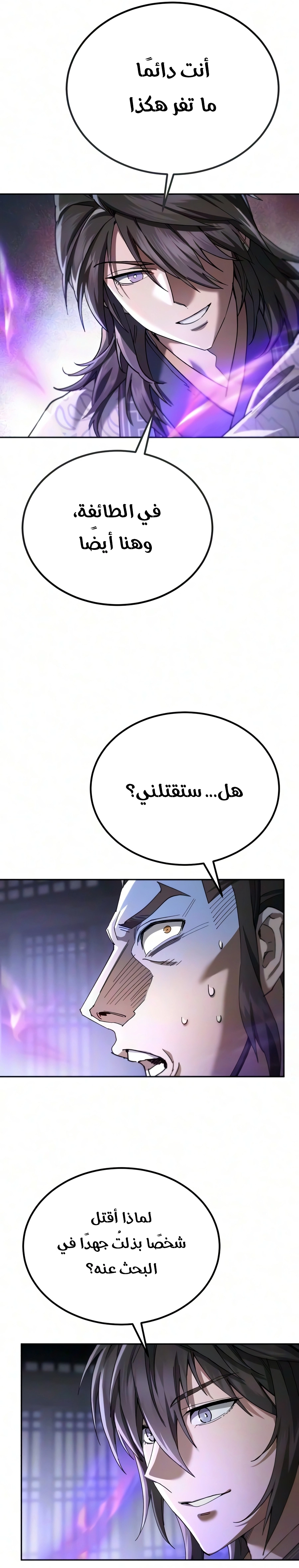 The Heavenly Demon Wants a Quiet Life الفصل 92 — صفحة 7