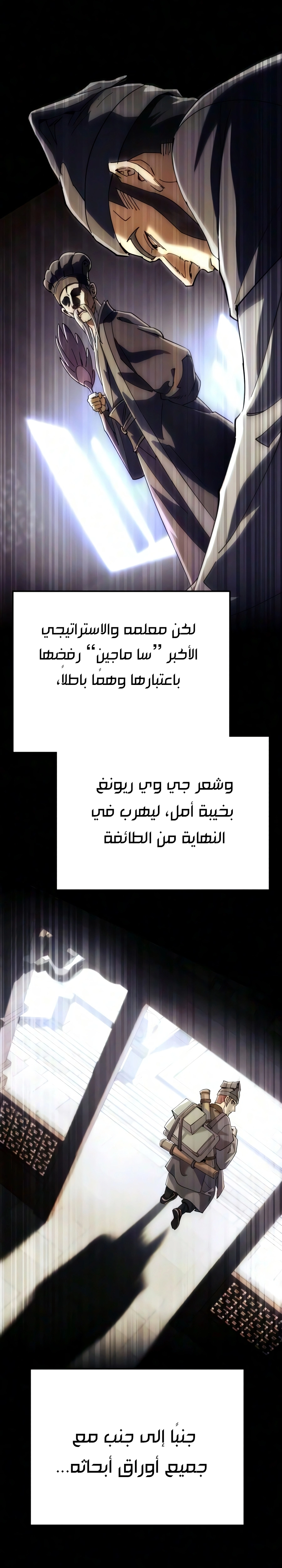 The Heavenly Demon Wants a Quiet Life الفصل 92 — صفحة 11